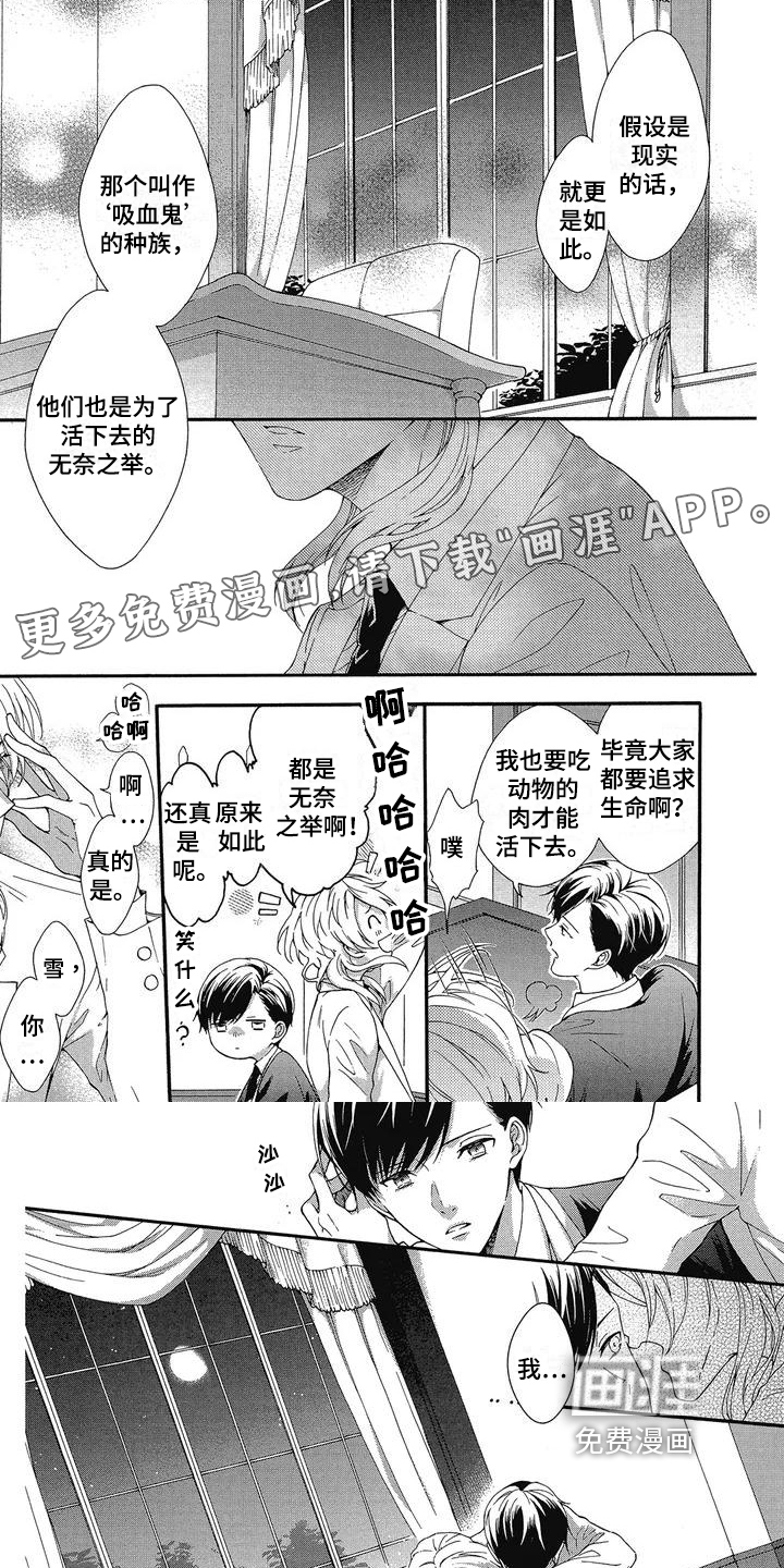 学院吸血鬼第5话图