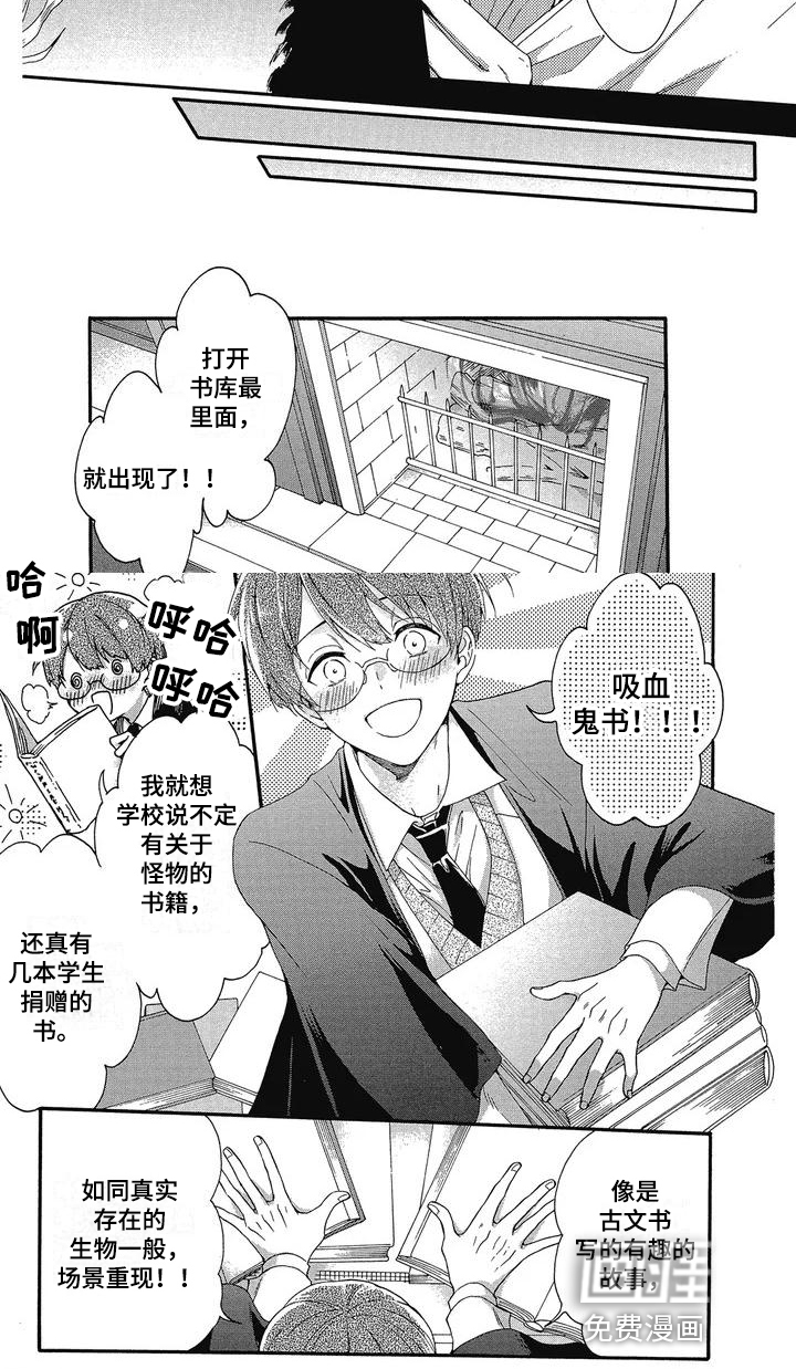 学院吸血鬼第6话图