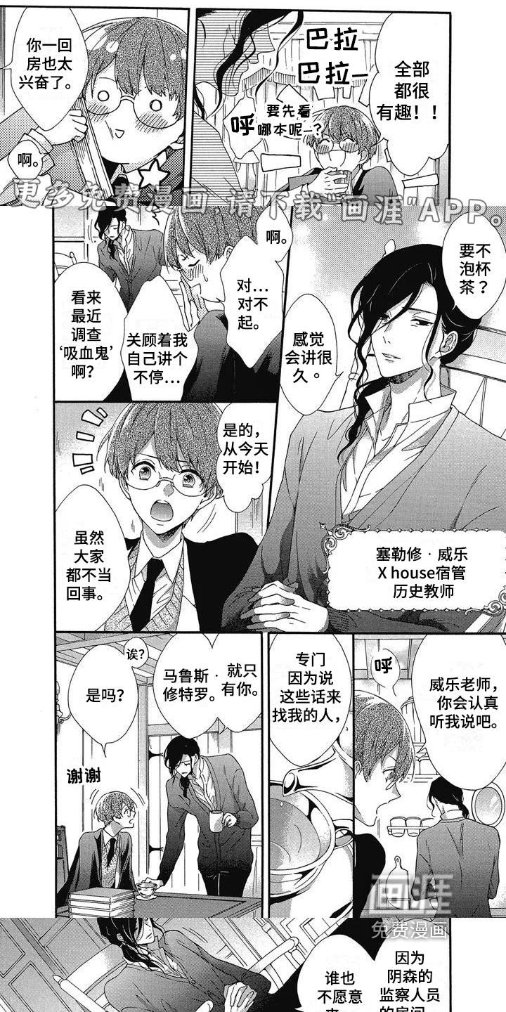 学院吸血鬼第7话图