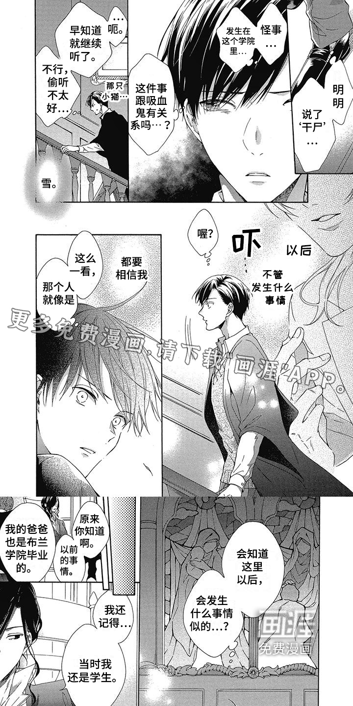 学院吸血鬼第8话图