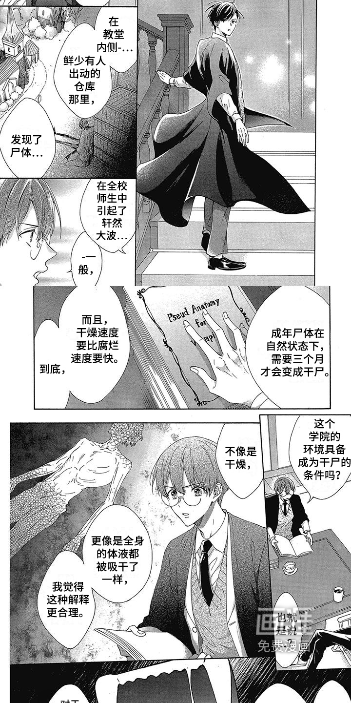 学院吸血鬼第8话图