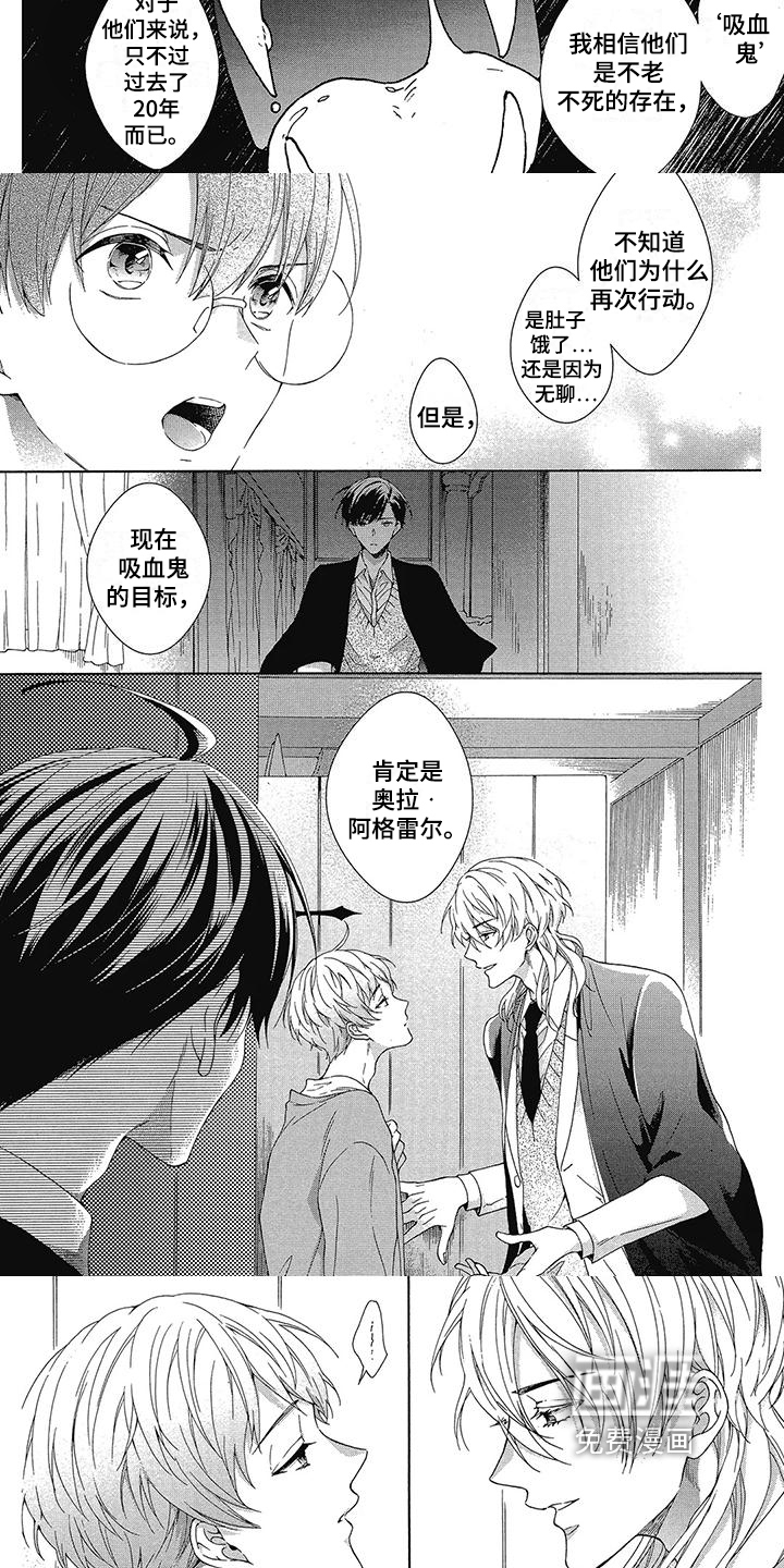 学院吸血鬼第8话图