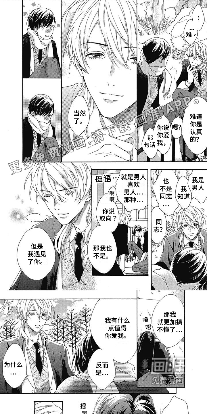 学院吸血鬼第9话图