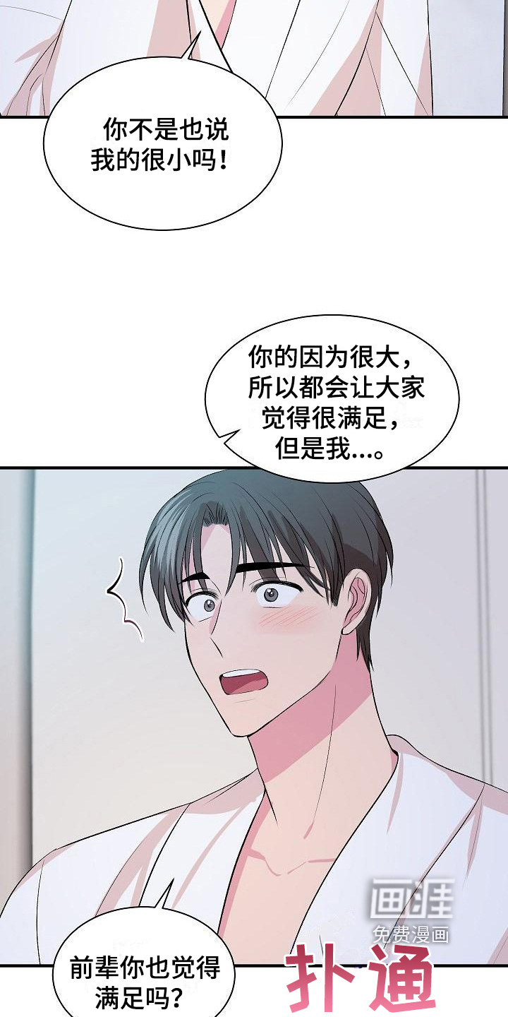 小小炫耀漫画-图7