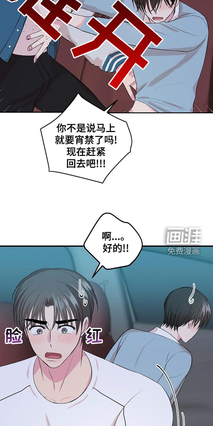 小小炫耀第15话图