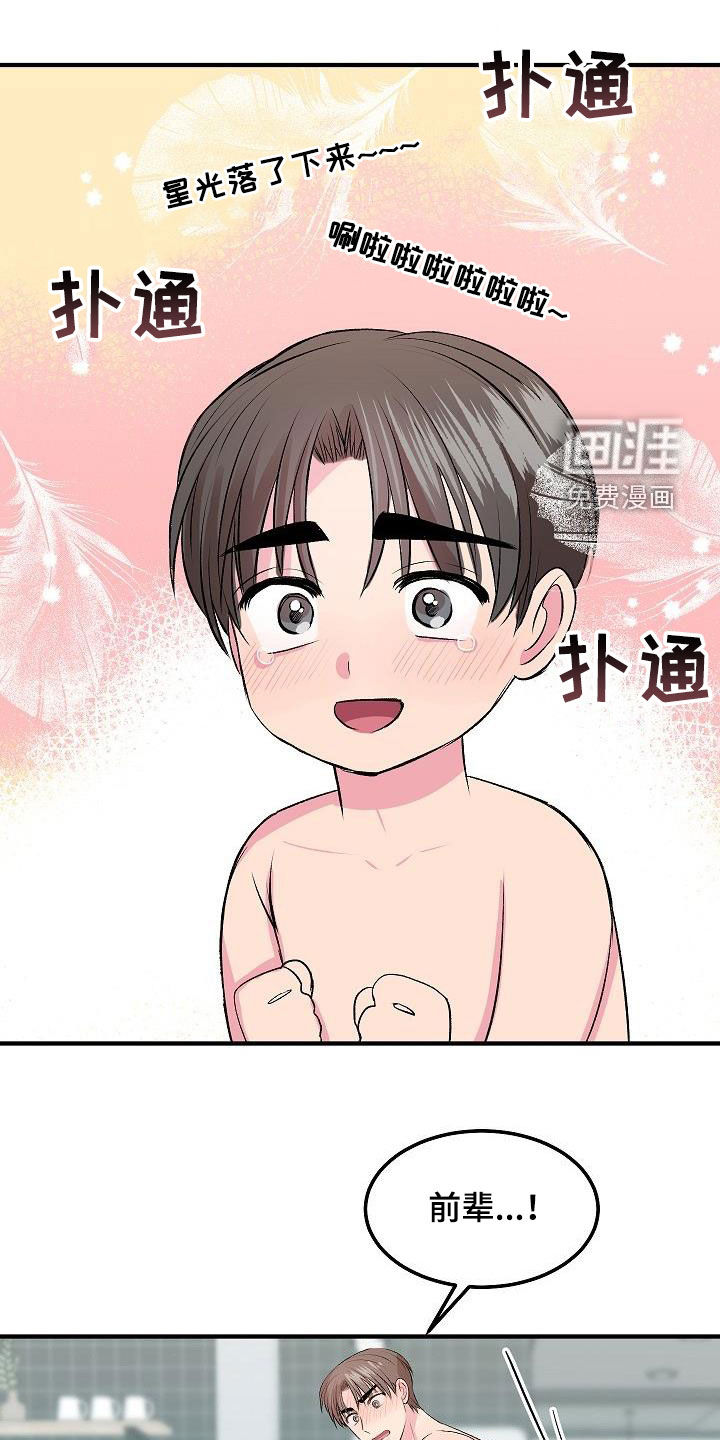 小小炫耀漫画-图16