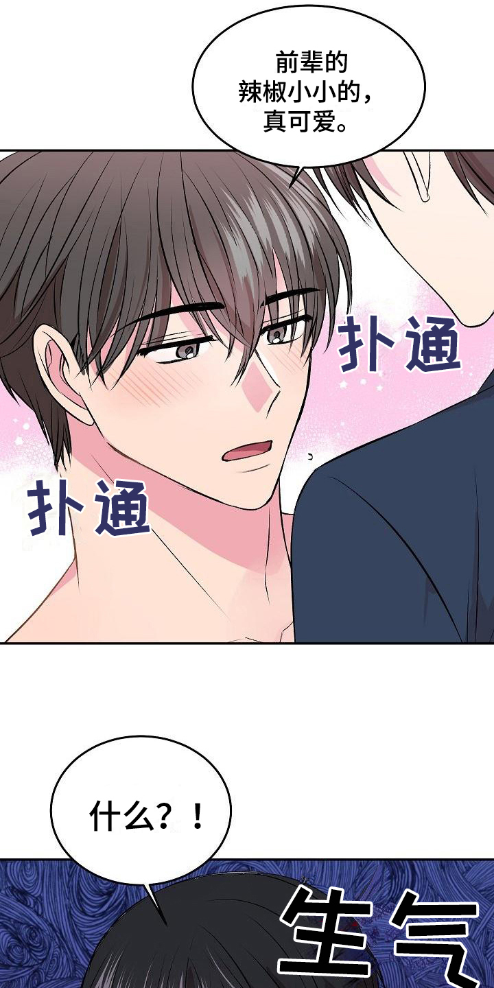 小小炫耀漫画-图3