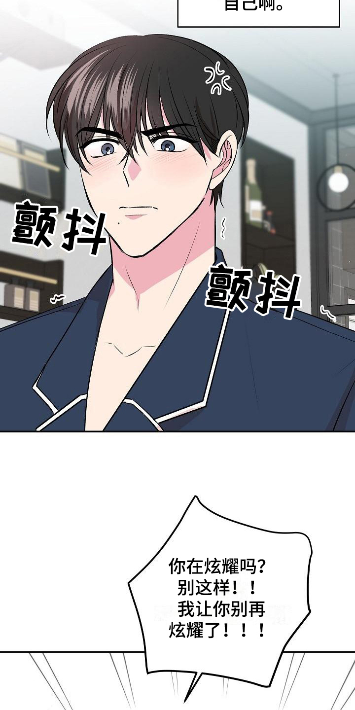 小小炫耀漫画-图9