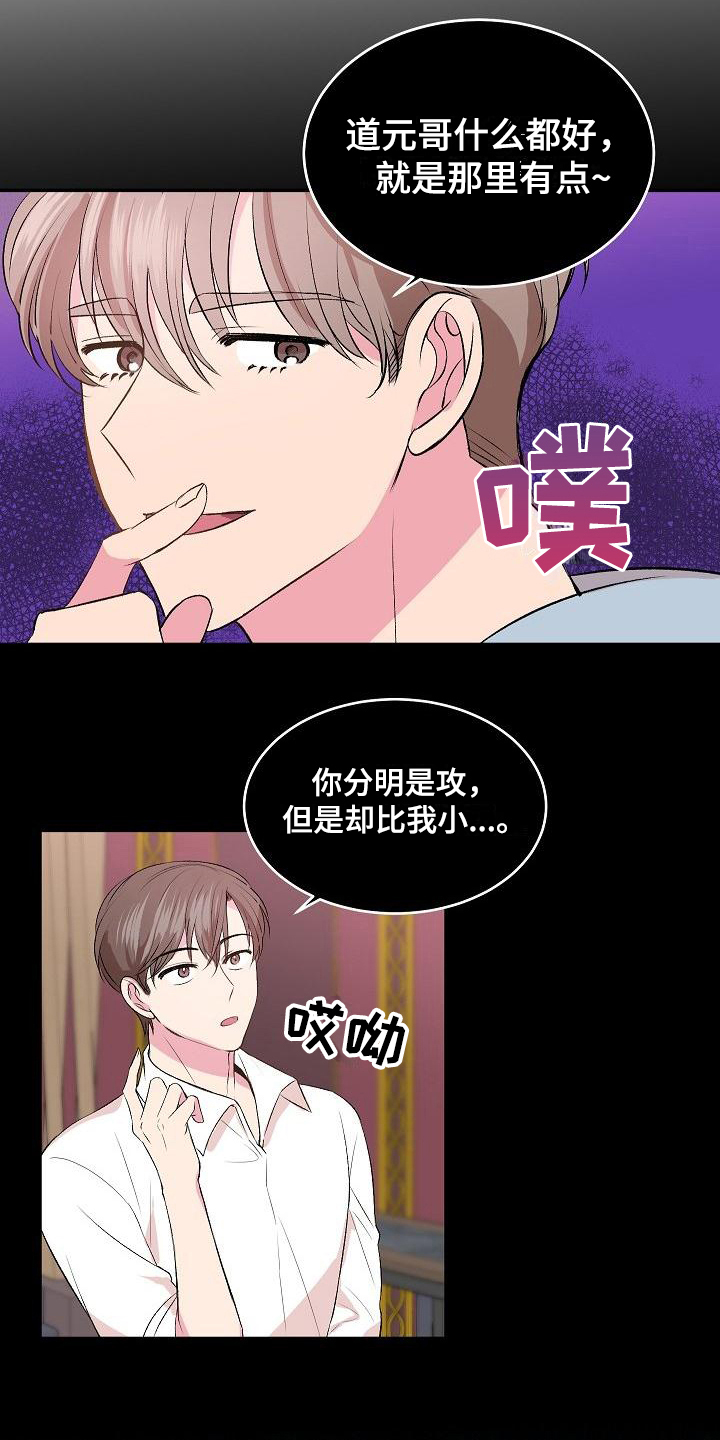 小小炫耀漫画-图11