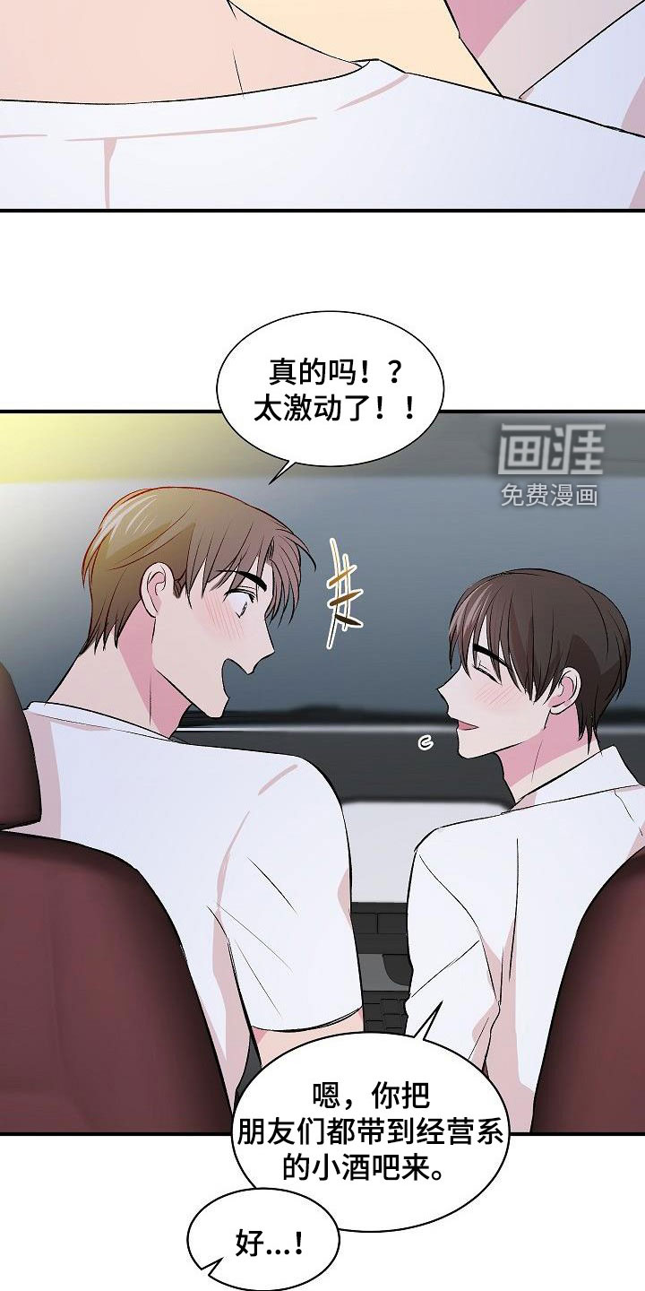 小小炫耀第32话图