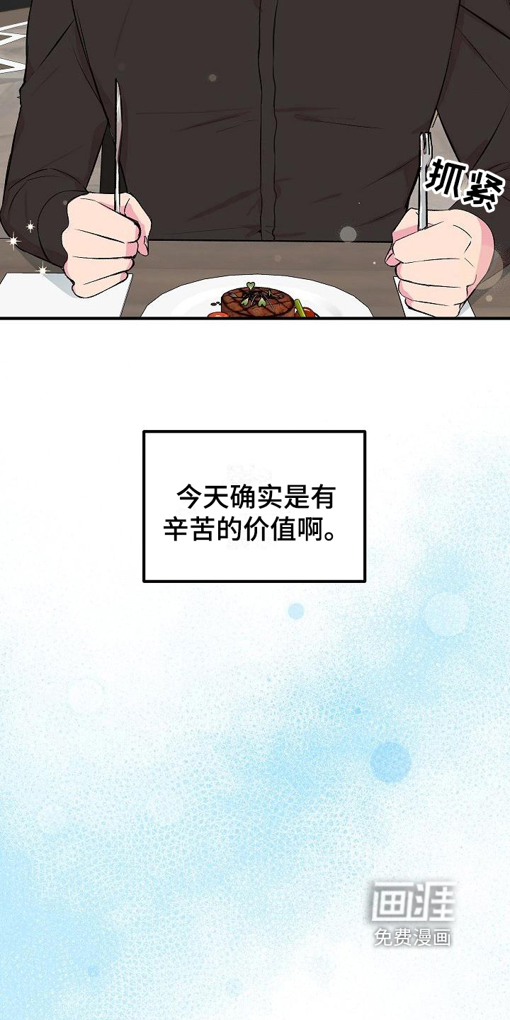 小小炫耀第8话图