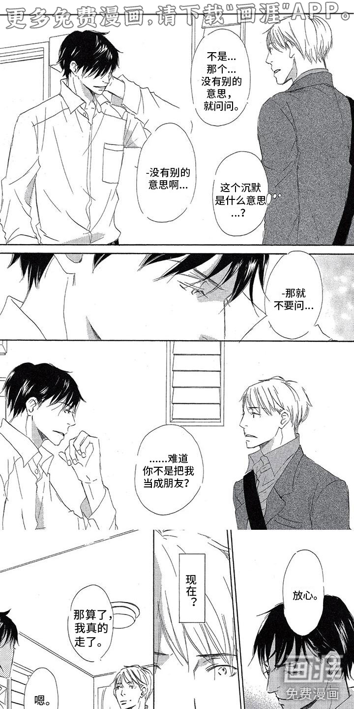 心心相应第11话图