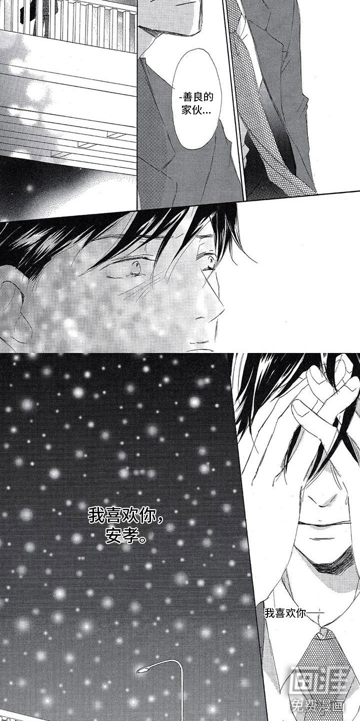 心心相应第17话图