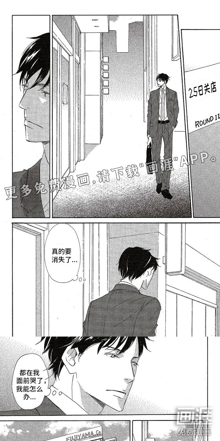 心心相应第28话图