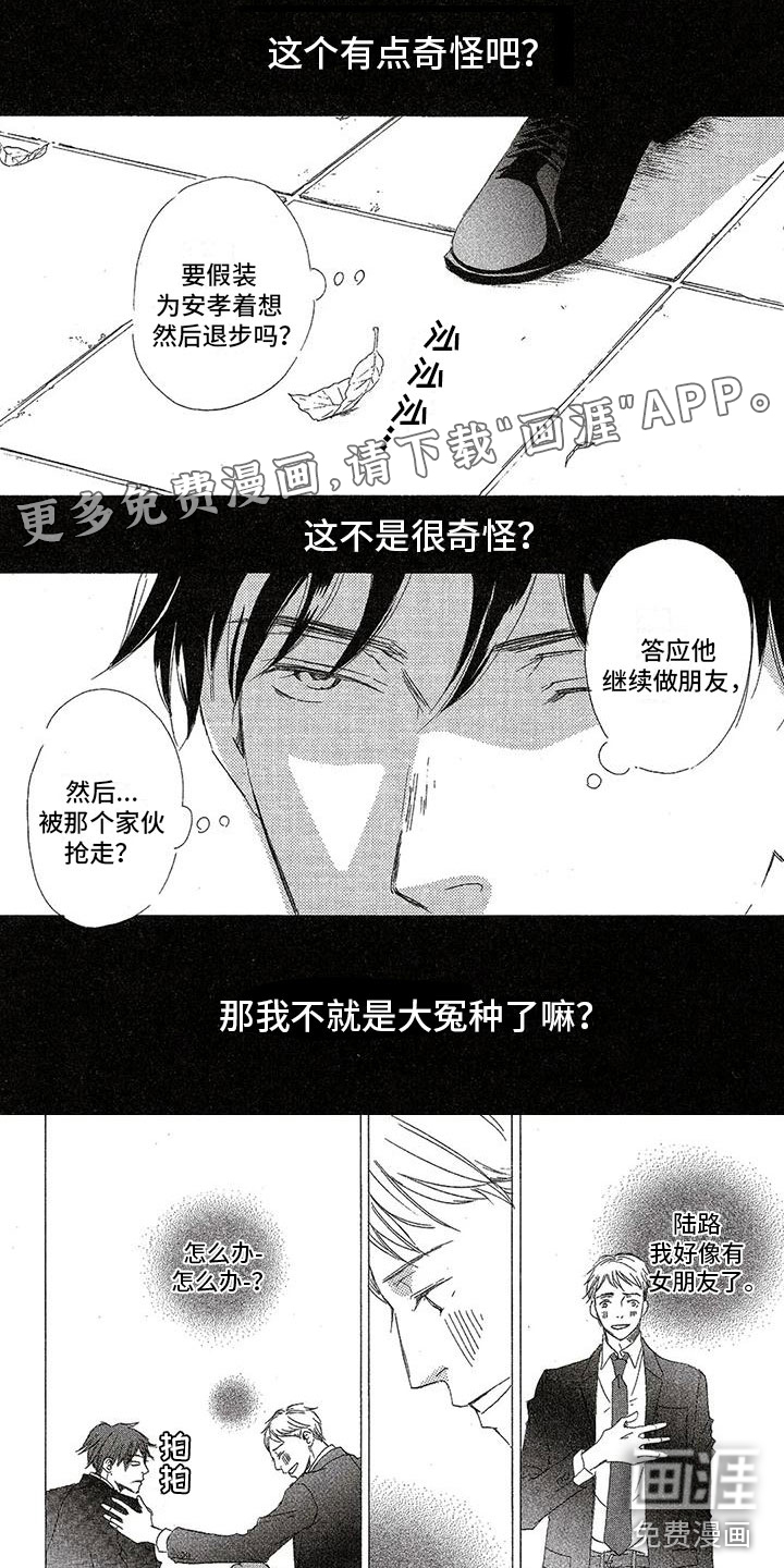 心心相应第29话图