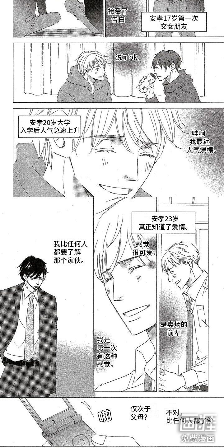 心心相应第29话图