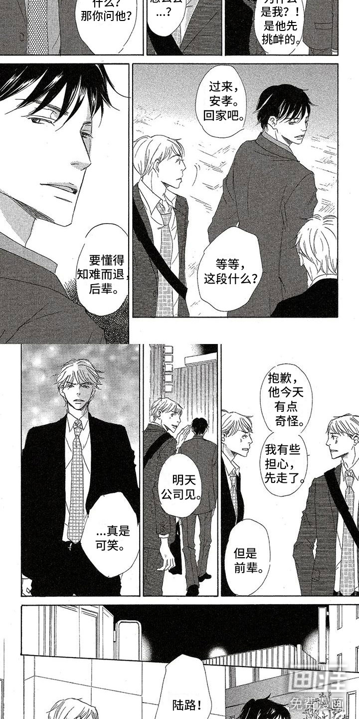 心心相应第30话图