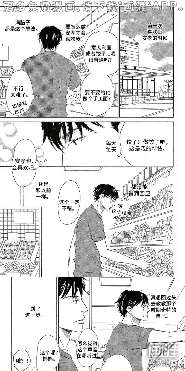 心心相应第32话图