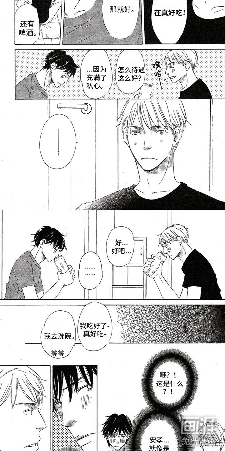 心心相应第33话图