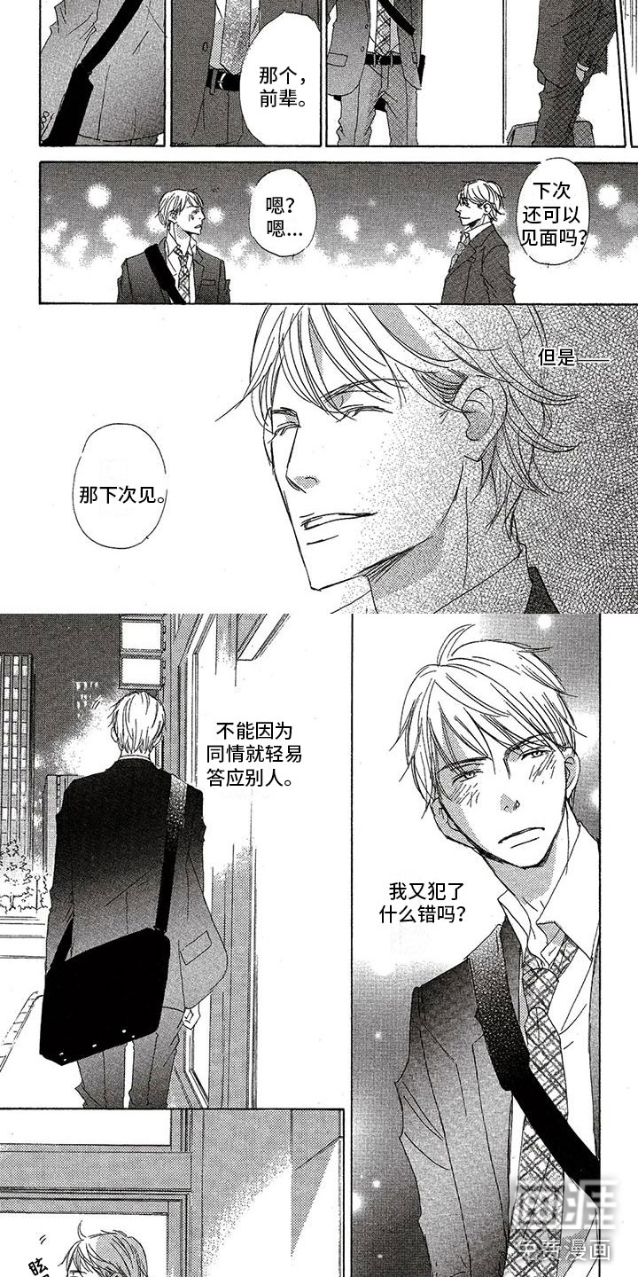 心心相应第37话图