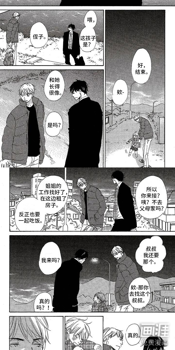 心心相应第38话图