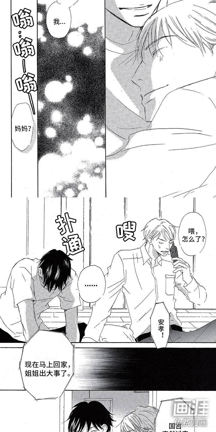 心心相应第6话图