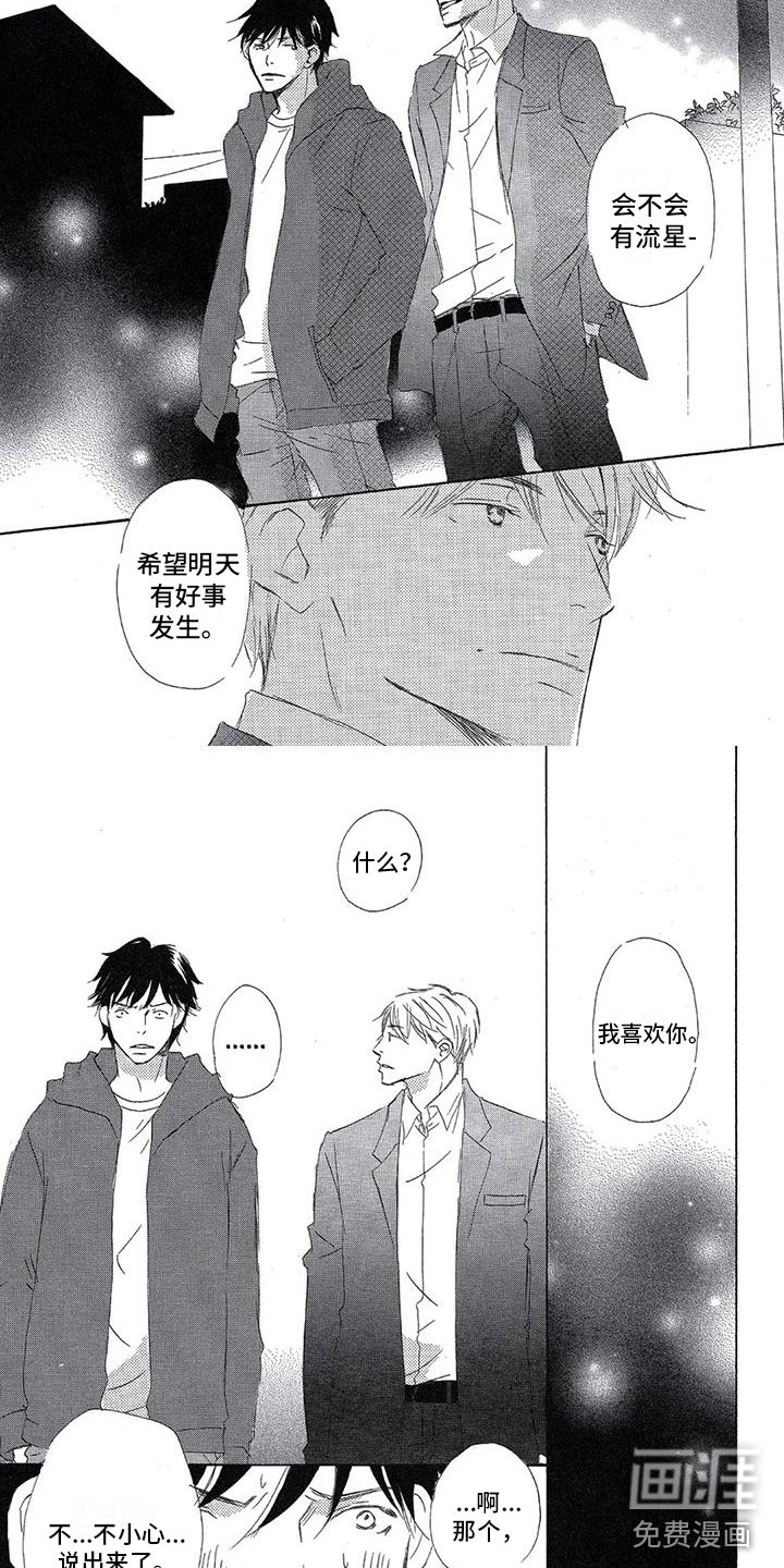 心心相应第7话图