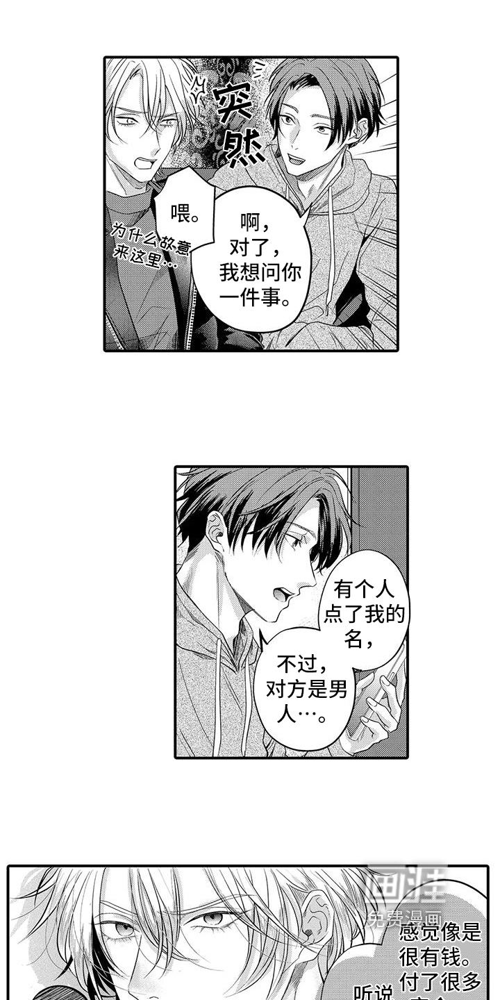 许诺你的奖励第16话图