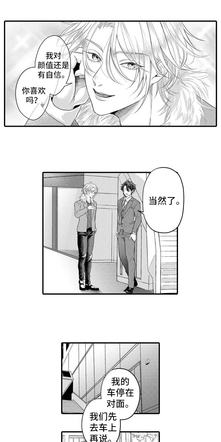 许诺你的奖励第2话图