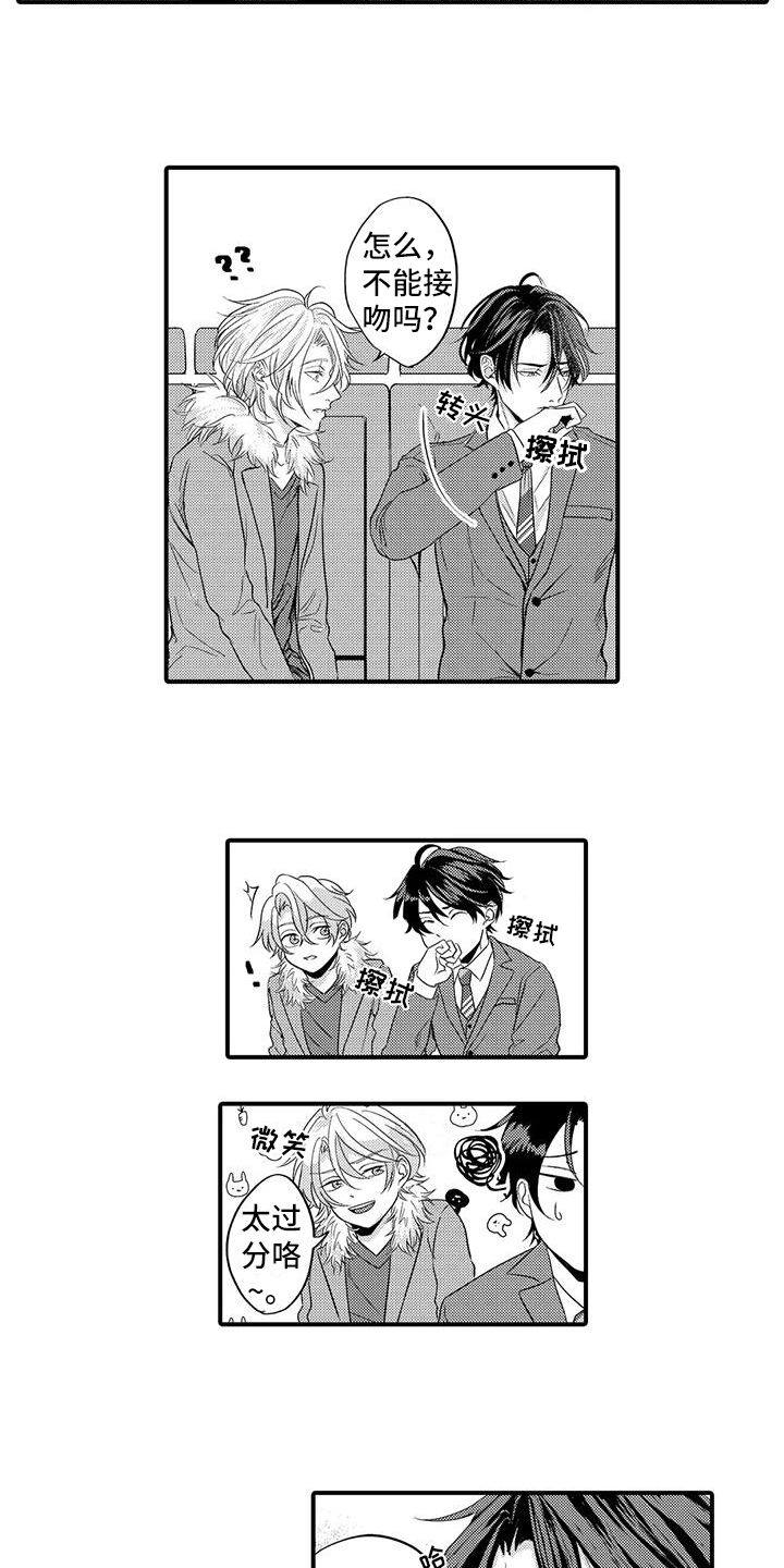 许诺你的奖励第3话图