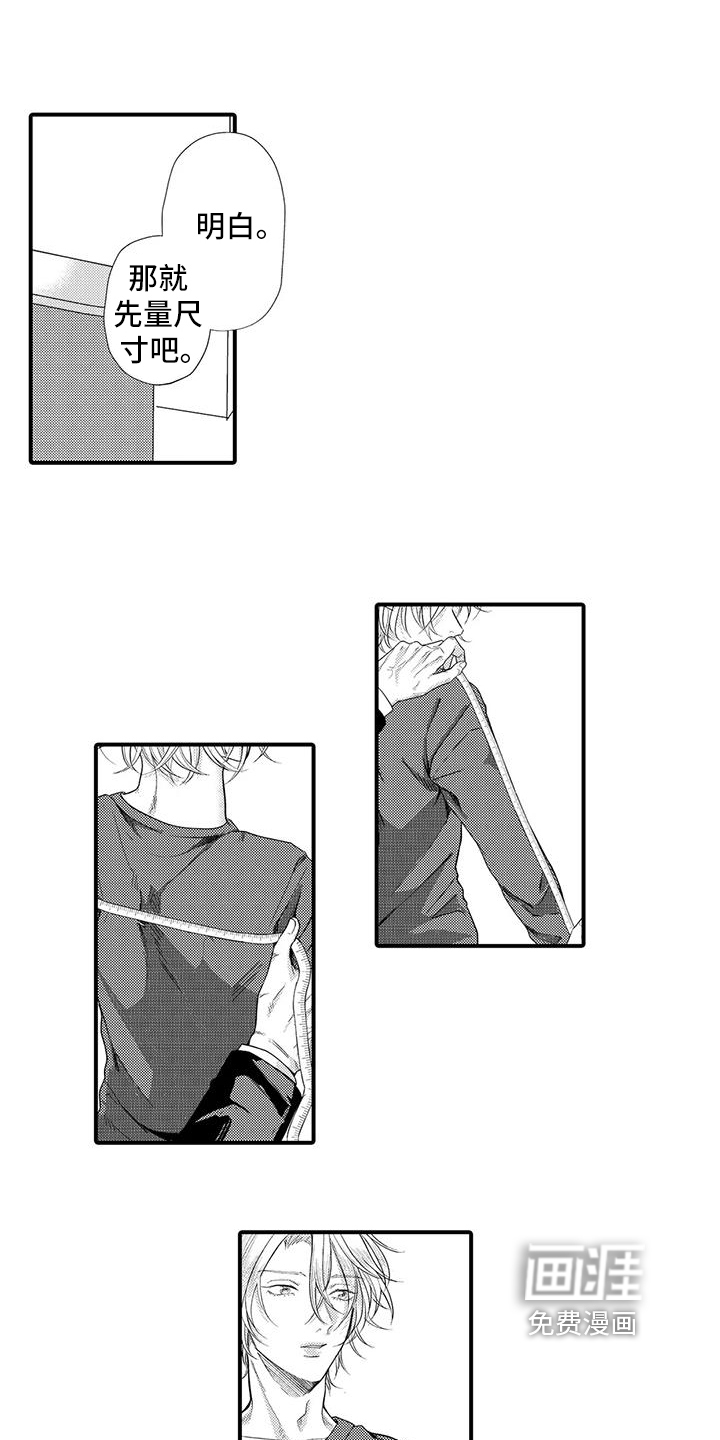 许诺你的奖励第4话图