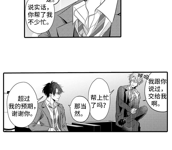 许诺你的奖励第5话图
