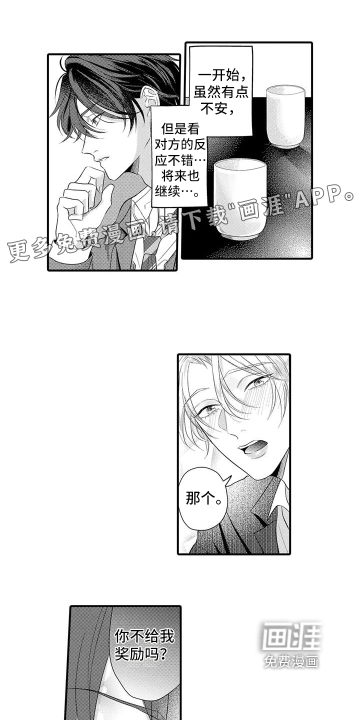 许诺你的奖励第6话图