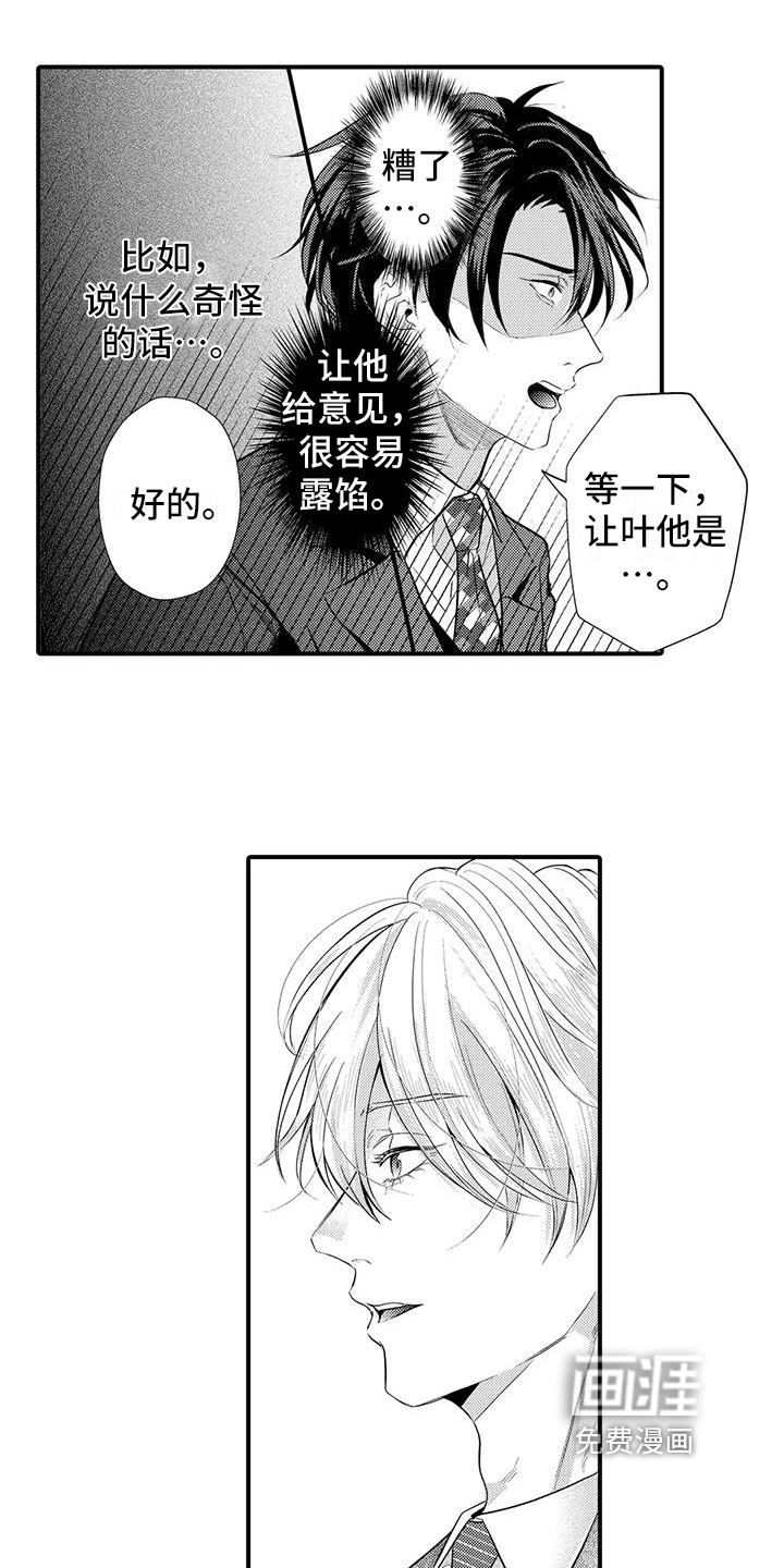 许诺你的奖励第8话图