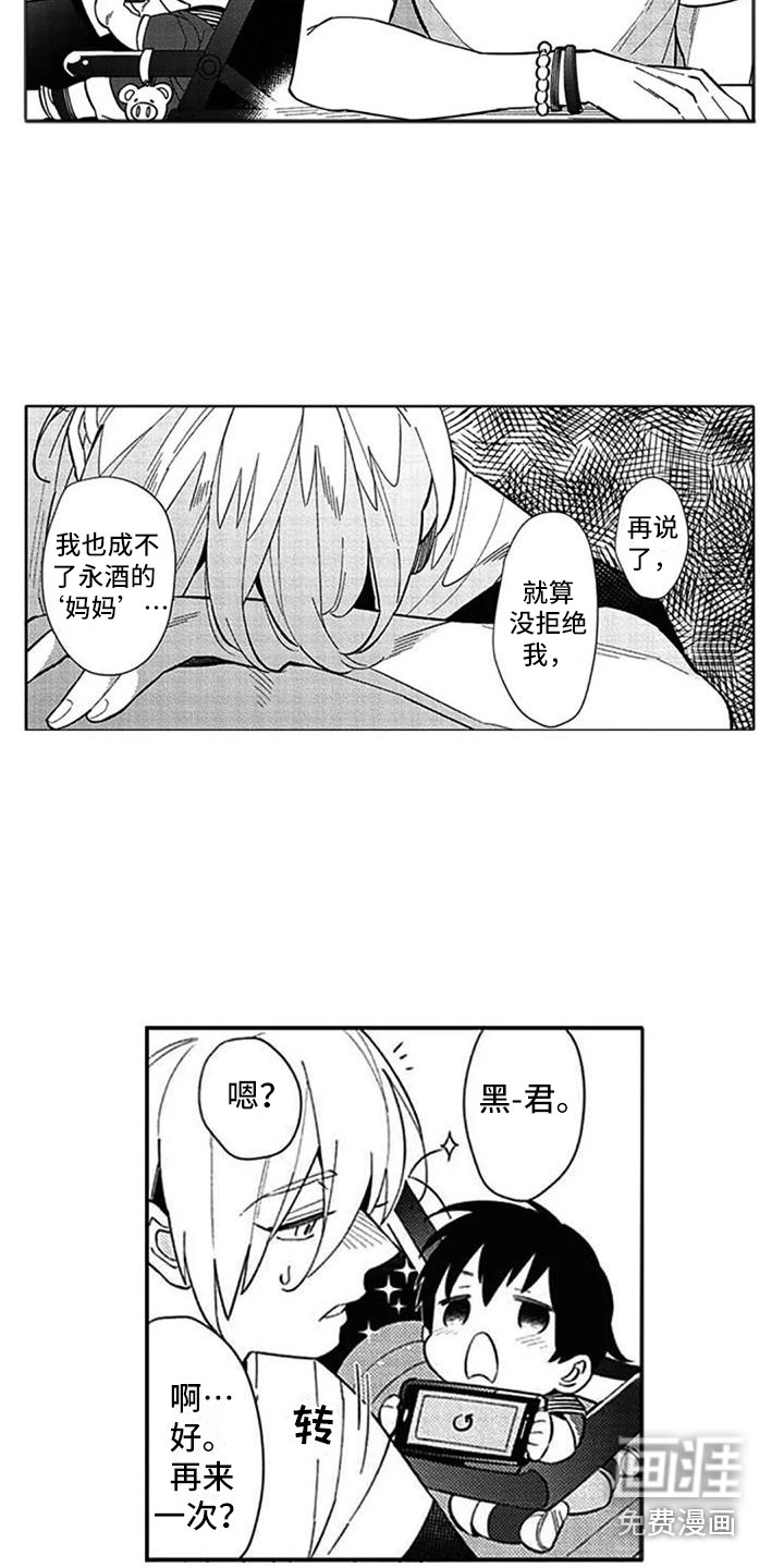 新人保姆第16话图