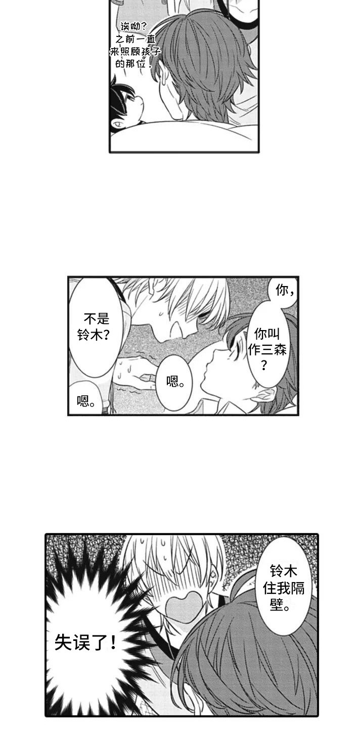 新人保姆第2话图