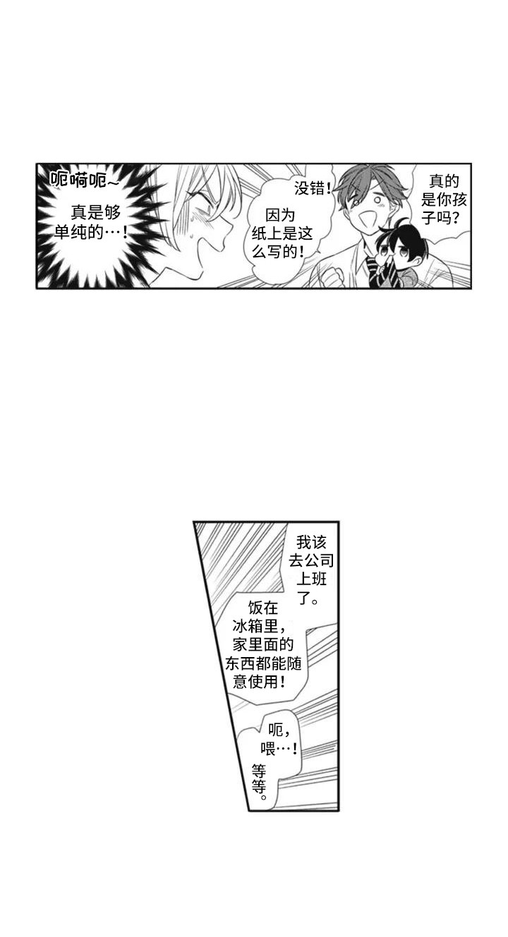 新人保姆第2话图