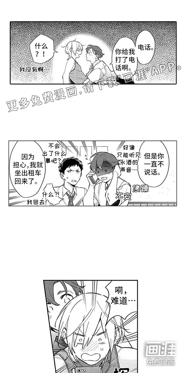 新人保姆第20话图