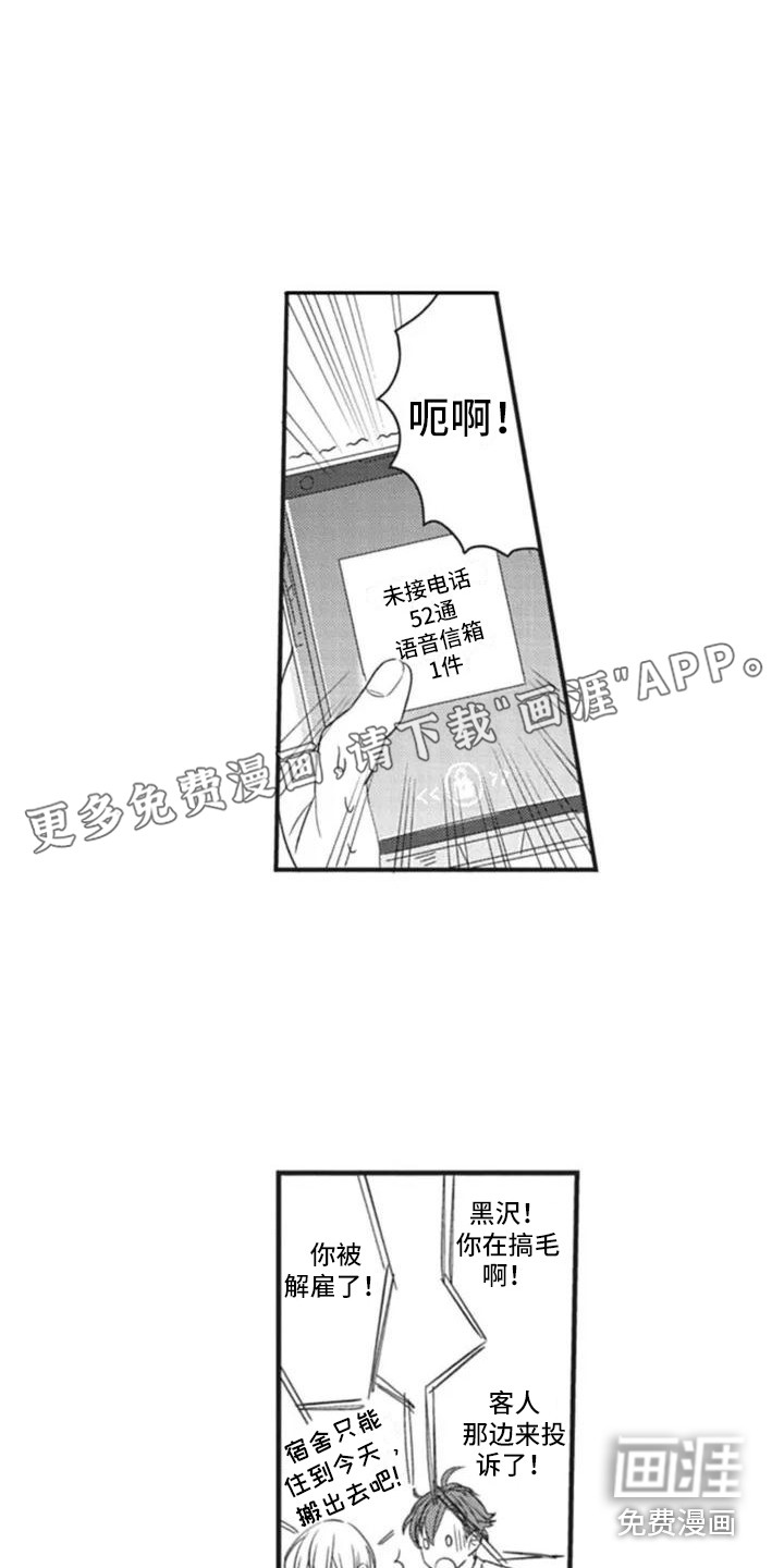 新人保姆第5话图