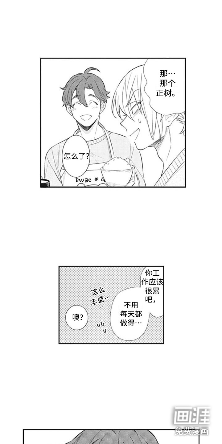 新人保姆第7话图