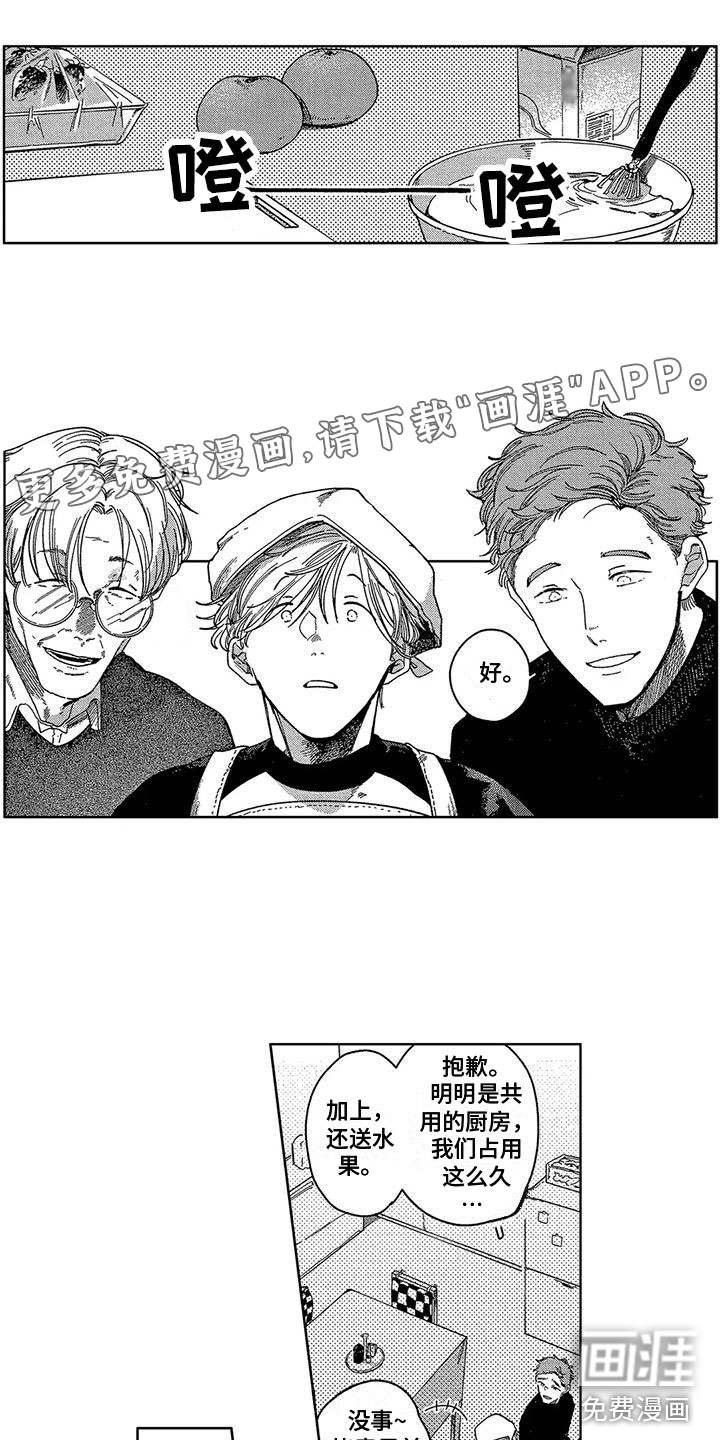 雪一与智久第10话图