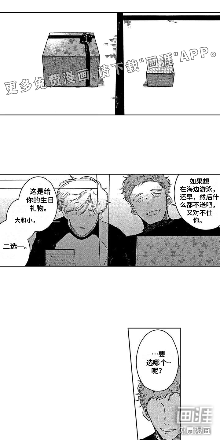 雪一与智久第11话图