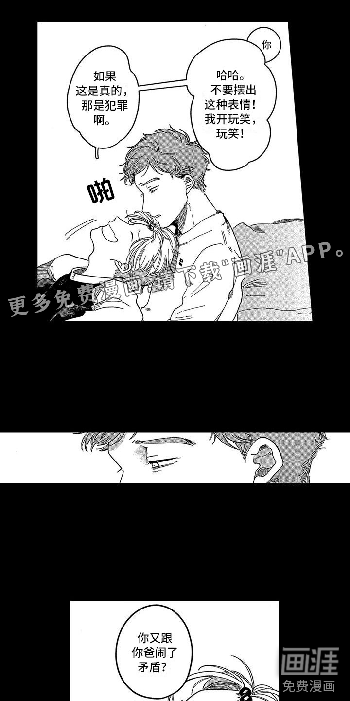 雪一与智久第12话图