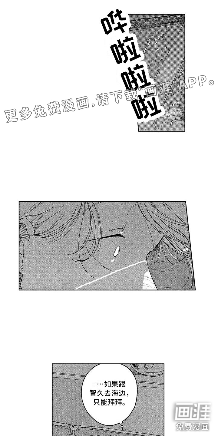 雪一与智久第13话图