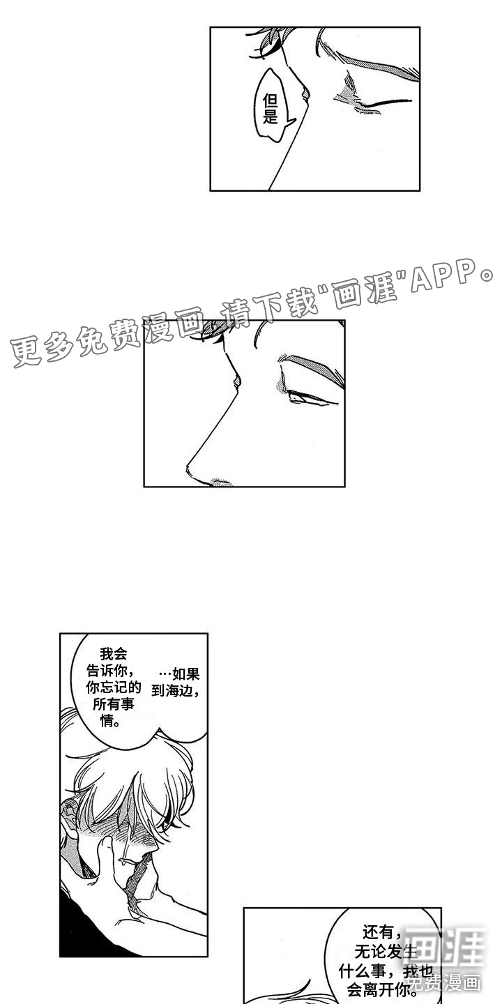 雪一与智久第15话图