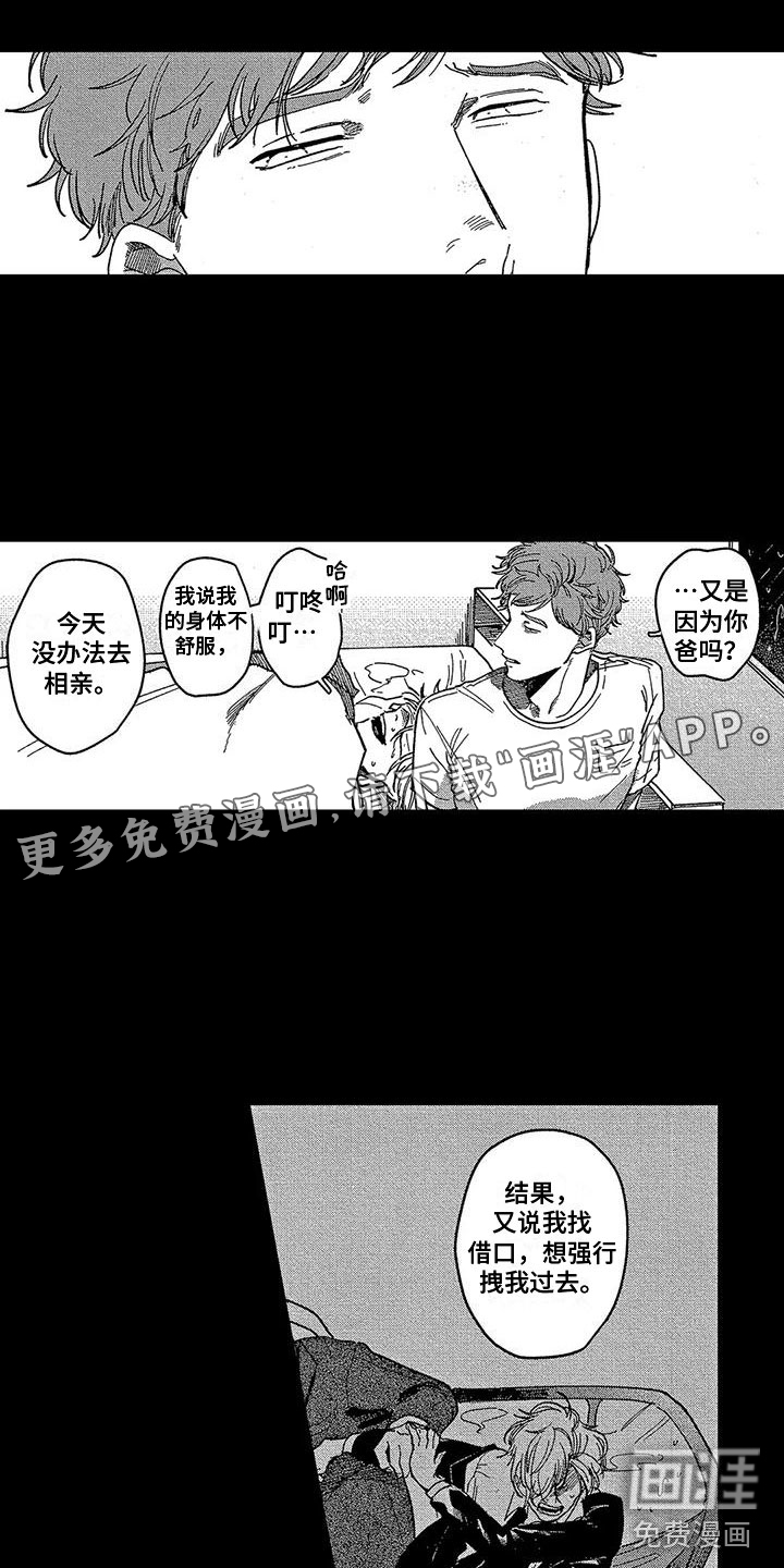 雪一与智久第16话图