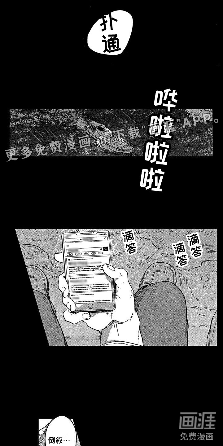 雪一与智久第18话图