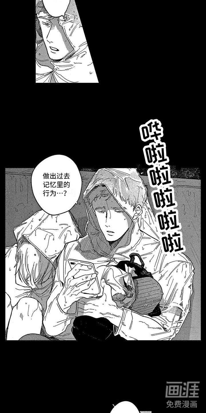 雪一与智久第18话图