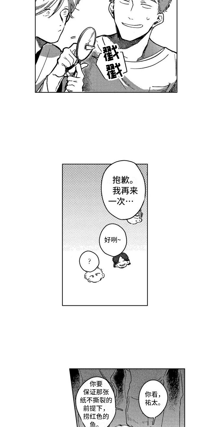 雪一与智久第2话图