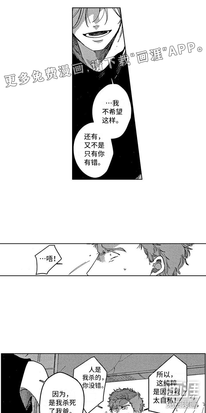 雪一与智久第20话图